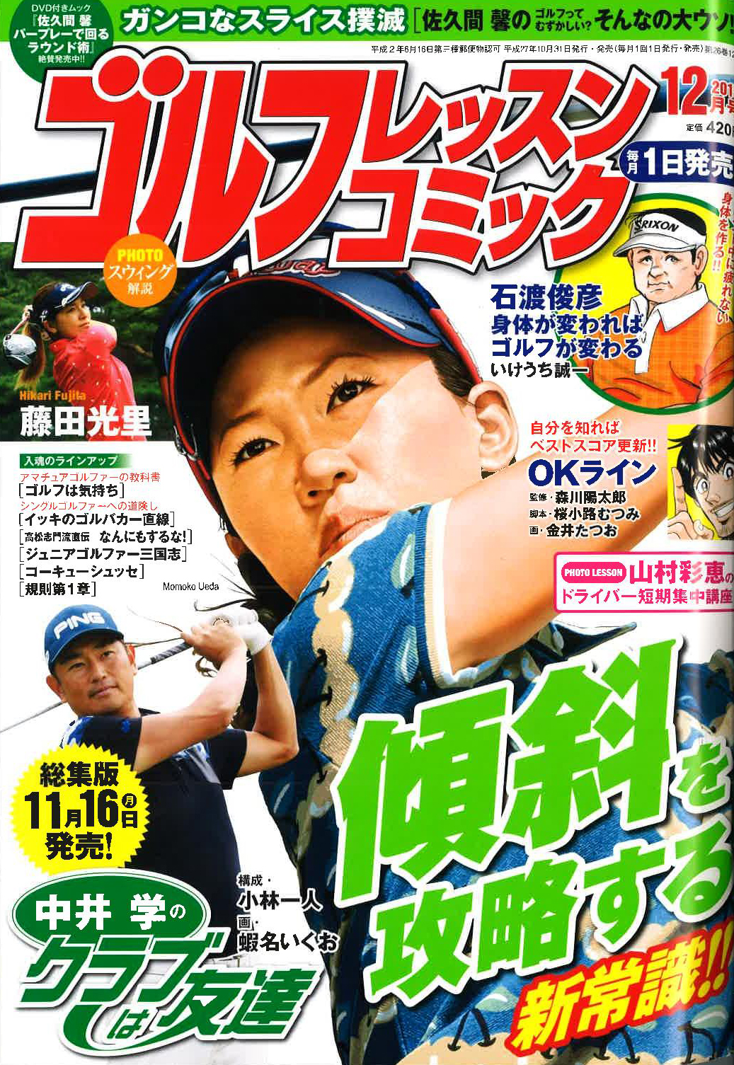 ゴルフレッスンコミック2015年12月号
