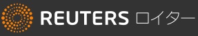 reutersロイター